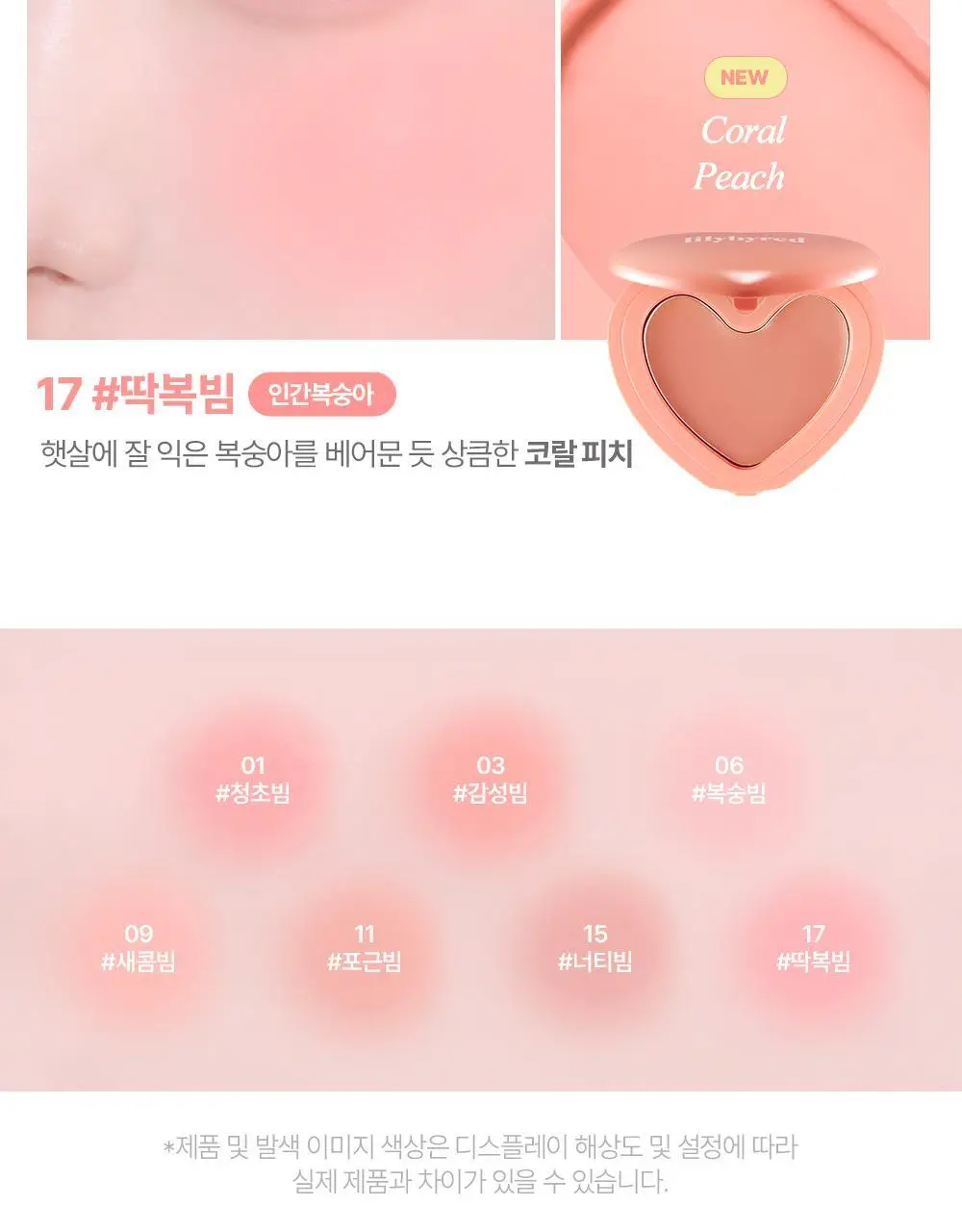 [단독기획] 릴리바이레드 러브빔 치크밤 16종 (단품/기획) 상세페이지 37